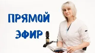 Прямой эфир 15.04.2024 Отвечает на вопросы Доктор Лисенкова