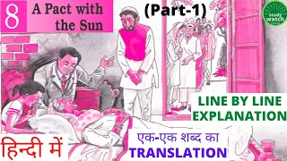 Class 6 English Chapter 8 | A Pact with the Sun Class 6 English | A PACT WITH THE SUN | (Part-1)