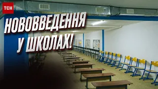 Укриття, охорона та класи безпеки: нововведення у школах України!