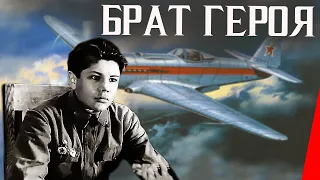 Брат героя (1940) Полная версия