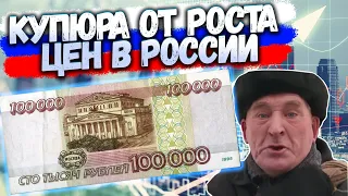 РОСТ ЦЕН НА ПРОДУКТЫ В РОССИИ // БАНКНОТА 100000 РУБЛЕЙ 1995 ГОДА // ВОЗВРАЩАЕМСЯ В ПРОШЛОЕ СТРАНЫ