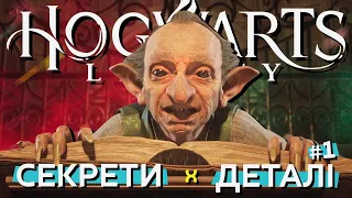 Interesting EASTER EGGS SECRETS and DETAILS in HOGWARTS LEGACY #1 (eng subs)