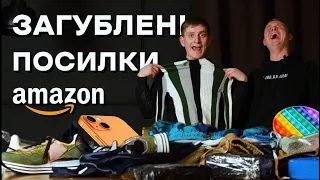 Загублені посилки з Amazon! Знайшли ТЕЛЕФОН???