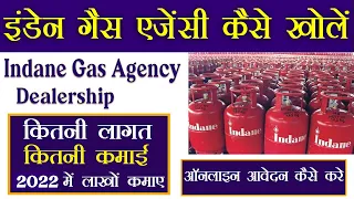 इंडेन गैस एजेंसी डीलरशिप 2022 | Indane Gas Agency Dealership 2022 Online Apply | LPG Distributorship