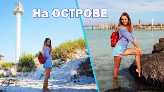 Отдых на МОРЕ 2016 ● Райский остров Джарылгач ● Как добраться на остров? ● Плаваем с дельфинами