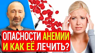 АНЕМИЯ: причины, симптомы, тяжкие последствия. Как и чем поднимать гемоглобин и железо?