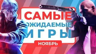 Главные игры ноября 2018 [календарь релизов]