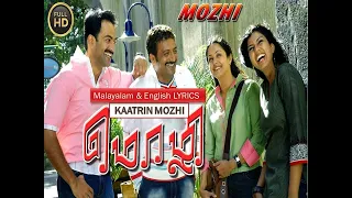 Kaatrin Mozhi | HD Song | Lyrics | MOZHI | 2007 |  Vidyasagar | Malayalam and English Lyrics