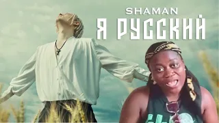 Wow! first time listening to | "SHAMAN - Я РУССКИЙ (музыка и слова:)" reaction