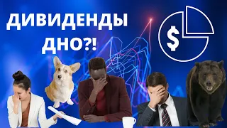 Мои ошибки начинающего инвестора. Дивидендный маразм, Акции, Жесть с ETF, Облигации.