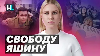 ⚡️8.5 лет тюрьмы за правду о войне. Свободу Илье Яшину!