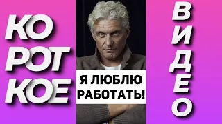 Зачем Работать? Олег Тиньков #shorts