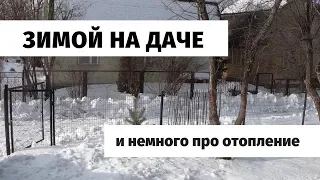 Зимой на даче и немного про отопление