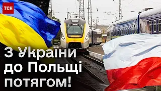 🚅 Нове залізничне сполучення між Україною та Польщею: перший рейс відправився до Варшави