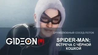 Стрим: Marvel's Spider-Man #4 - Свидание с Чёрной Кошкой