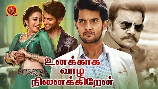 Namita Pramod Latest Tamil Movie | Unakaga Vala Ninaikiran | Aadi Saikumar | Thaman | Chuttalabbai