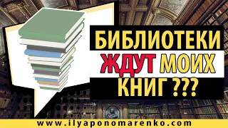 КНИЖНЫЙ БИЗНЕС НА АМАЗОНЕ В ГЕРМАНИИ - Пакую свои книги в библиотеки!  А нужно ли это делать?