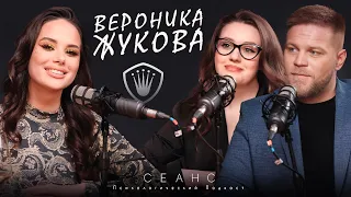 #15 / Вероника Жукова: что сейчас с участницей шоу "Пацанки"? / Психологический подкаст