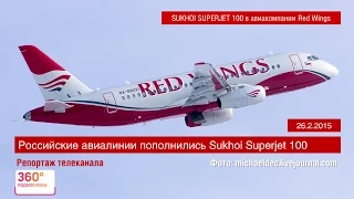 Презентация самолёта Sukhoi Superjet 100 (SSJ100) в авиакомпании Red Wings | 26.2.2015