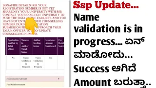 Ssp Scholarship Karnataka 2020-21 Latest Update|Name Validation is in progress #ssp_kannada_educo