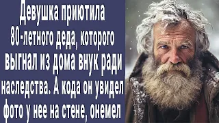 Девушка приютила 80-летнего деда, которого выгнал внук из дома. А когда он увидел фото на стене...