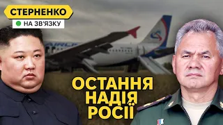 Санкції посадили літак на поле на росії. Росіяни просять подачку від КНДР