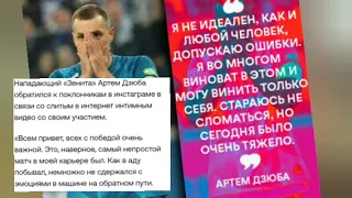 Дзюба ответил на пикантное видео своим подписчикам в инстаграме. "Я не идеален..."