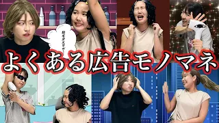 【よくある広告モノマネ】脱毛でツルツルにしたら人生が変わった女。