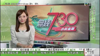 無綫7:30 一小時新聞 TVB News｜本港人口續跌今年年中約有729萬人 逾11萬人淨移出｜港鐵半年純利按年增加77% 中期息增加至每股42仙｜首爾市擬逐步取締地下室住宅｜20220811