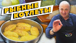 Лучшие РЫБНЫЕ КОТЛЕТЫ и не только (тефтели, фрикадельки) - НЕЖНЕЕ вы не ели | Щучьи котлеты