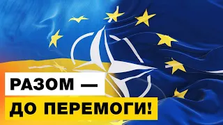 ⚡️Майбутнє України точно в ЄС і НАТО [Вітання Порошенка з Днем Європи]