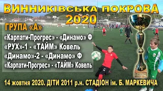 Турнір "Винниківська Покрова" `20. Гр.А 7-10 гра. Діти 2011 р.н. (U-9). 14.Х.2020