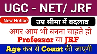 UGC NET JRF New Age Limit  | UGC net age limit kya hai | UGC NET exam 2022 - 23 | latest news |