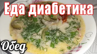 Сырный суп с овощами....готовлю за  5 минут. Обед для диабетика