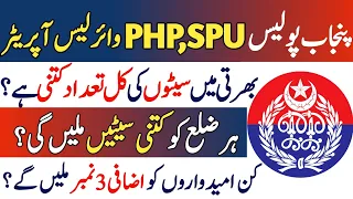 Punjab Police Jobs 2024 | New Government Jobs 2024 Today | @pakjobsandedu