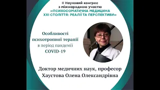 Особливості психотропної терапії в період пандемії COVID-19 - Хаустова О.О.