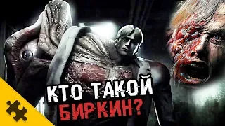 КТО ТАКОЙ БИРКИН?- RESIDENT EVIL 2 REMAKE. Ракун-сити заражен из-за него!