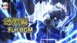 「鬼滅の刃」遊郭編 我妻善逸のBGM【2期 遊郭編BGM】