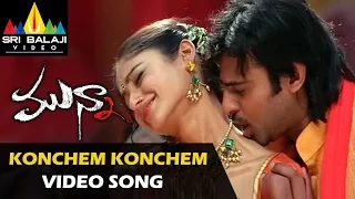 Munna Video Songs | Konchem Konchem Video Song | Prabhas, Ileana | Sri Balaji Video