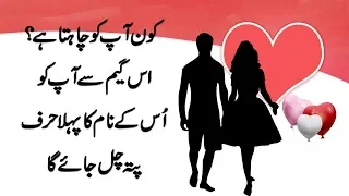 Discover Who Is Secretly In Love With You - This Game Reveals The First Letter of Name in Urdu