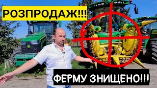 Ферму знищено! Корови місяць не доєні. Розпродаж техніки Комбайн John Deere 8300i