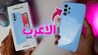 فتح علبة Samsung Galaxy A13  وانطباعات اوليه 🔥 | هل ده افضل موبايل سامسونج في الفئة دي🐦