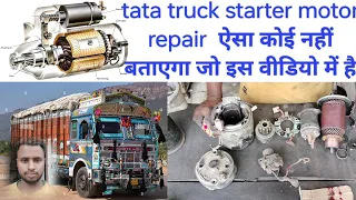 Tata truck starter motor problem and starting fault repair करने का सबसे बेहतरीन तरीका