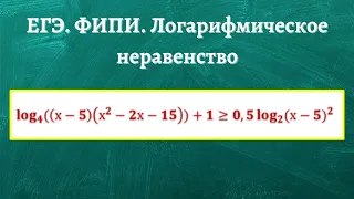 ЕГЭ  ФИПИ  Логарифмическое неравенство