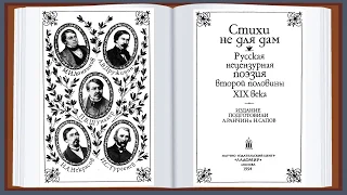 Матерные стихи. Стихи не для дам. П.В.Шумахер. Жук и стрекоза