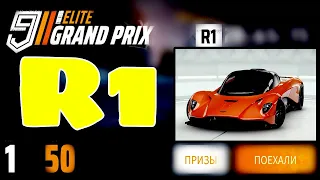 Asphalt 9 [Touchdrive] elite grand prix Aston Martin valhalla Round 1 R1