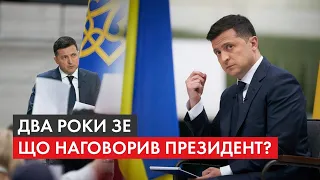 Зеленський 2.0. Чим хвалився глава держави на пресконференції - Реакція