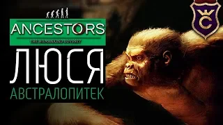 Два Эволюционных Скачка ∎ Ancestors The Humankind Odyssey прохождение #23