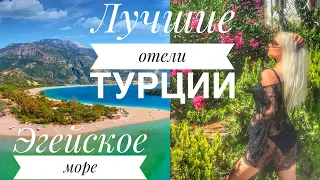 Лучшие отели Турции/ТУРЦИЯ 2019