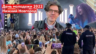 День молодежи 2022, Нижний Новгород